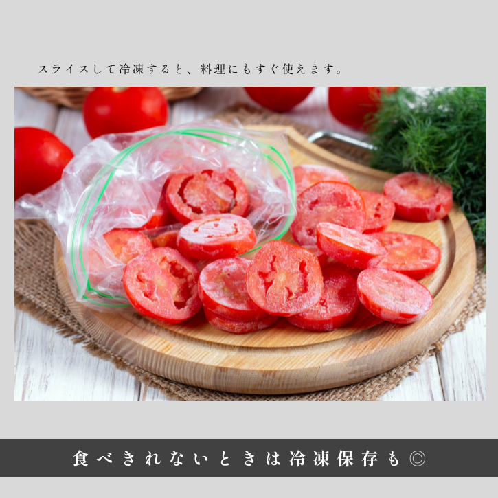 ミニトマト 冷凍保存 方法