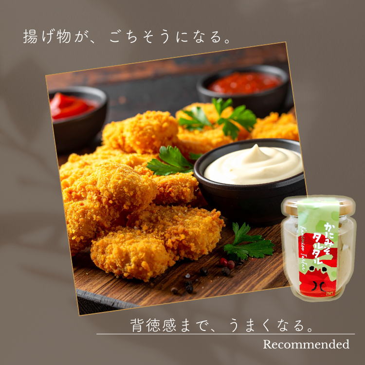 かにみそタルタル揚げ物