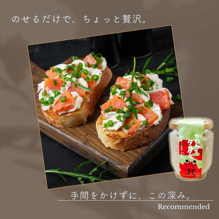 かにみそタルタルのせるだけ