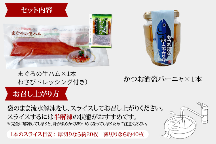 まぐろの生ハム＆かつお酒盗バーニャカウダセット