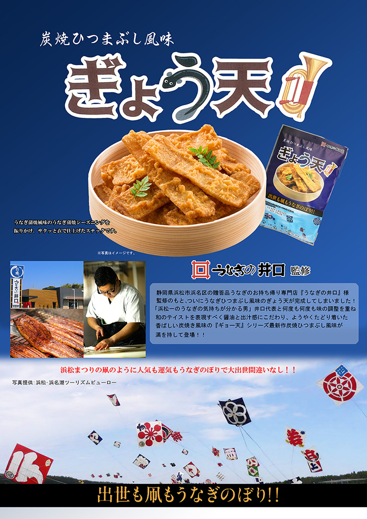 ギョー天ラー油風味