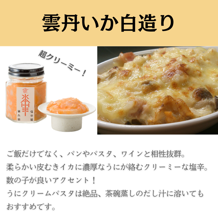 雲丹いか白造り