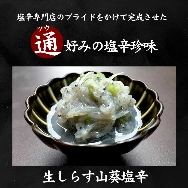生しらす山葵塩辛