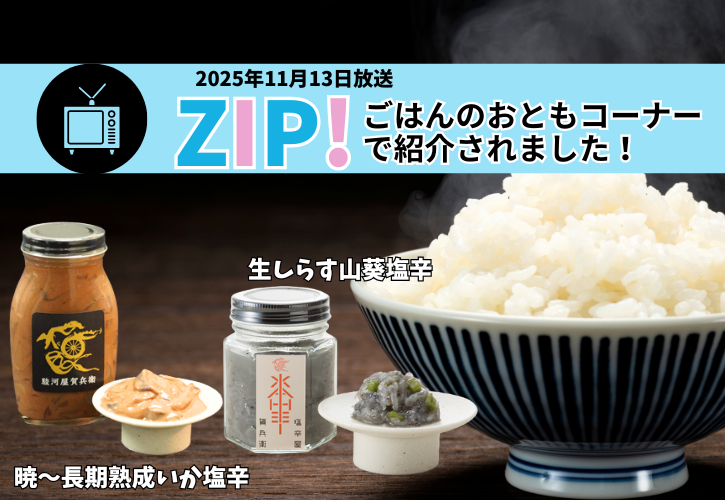zip!で紹介されました