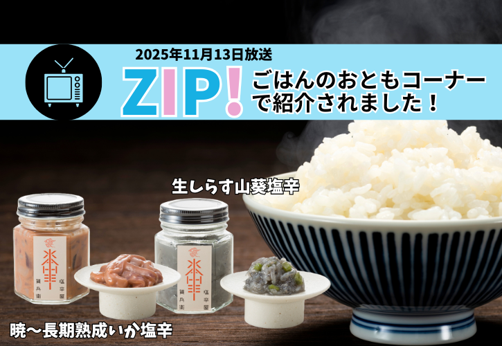 zipで紹介されました