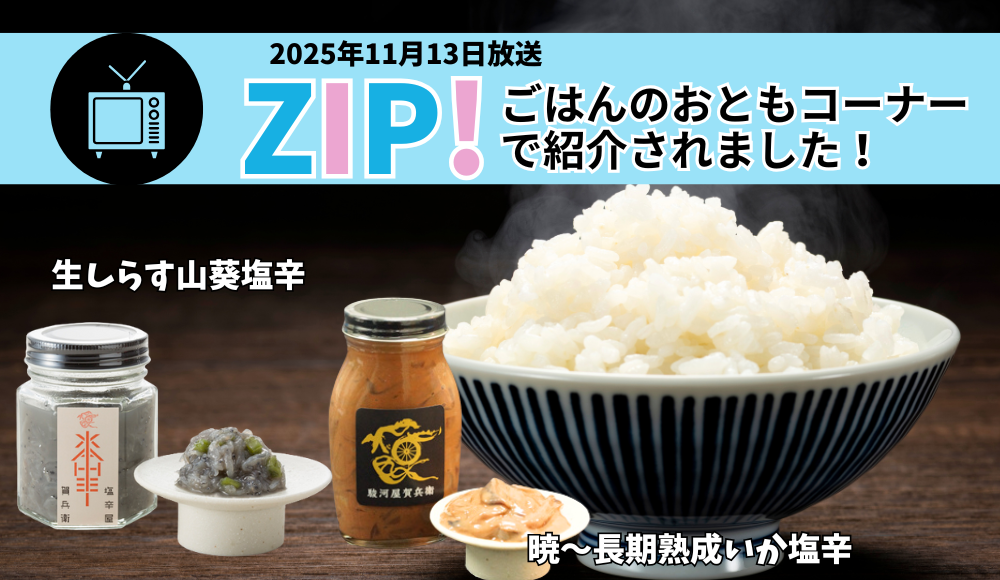 ZIP!で紹介されました