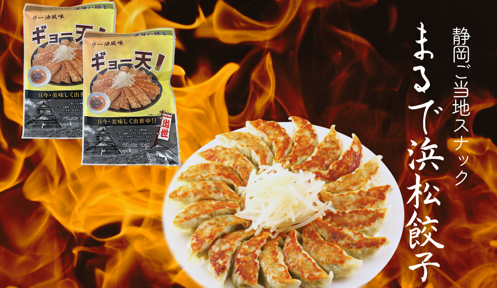 ご当地スナックギョー天ラー油風味