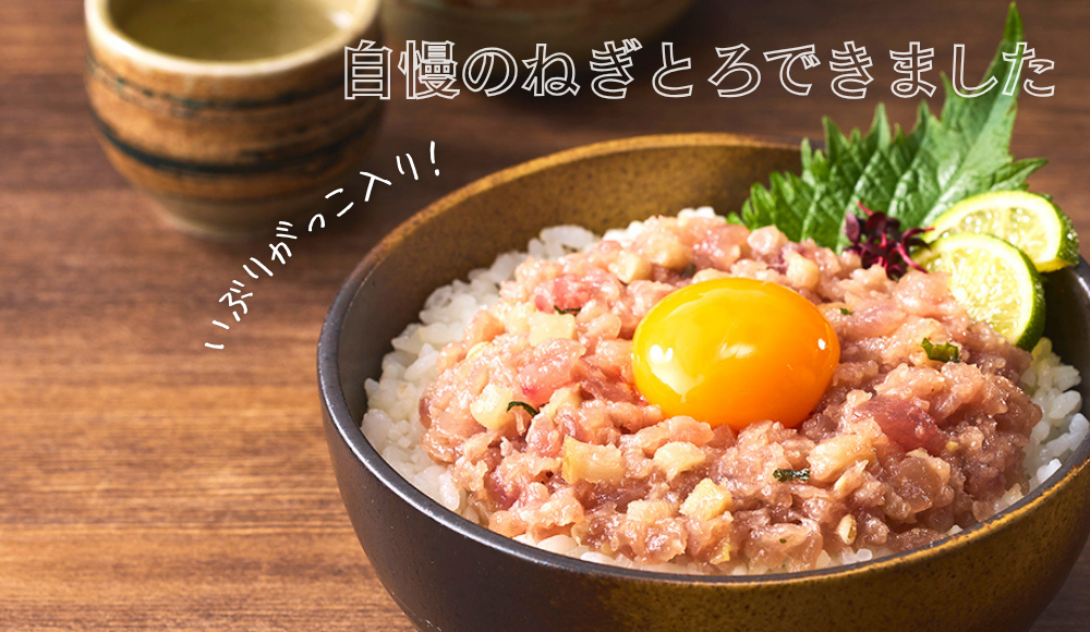 自慢のねぎとろできました