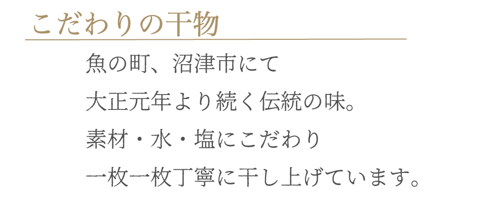 送料無料《老舗干物セット》静岡県沼津干物お中元御中元ギフト贈り物お取り寄せセット【無料ギフト包装・のし】"