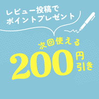 レビューで200point