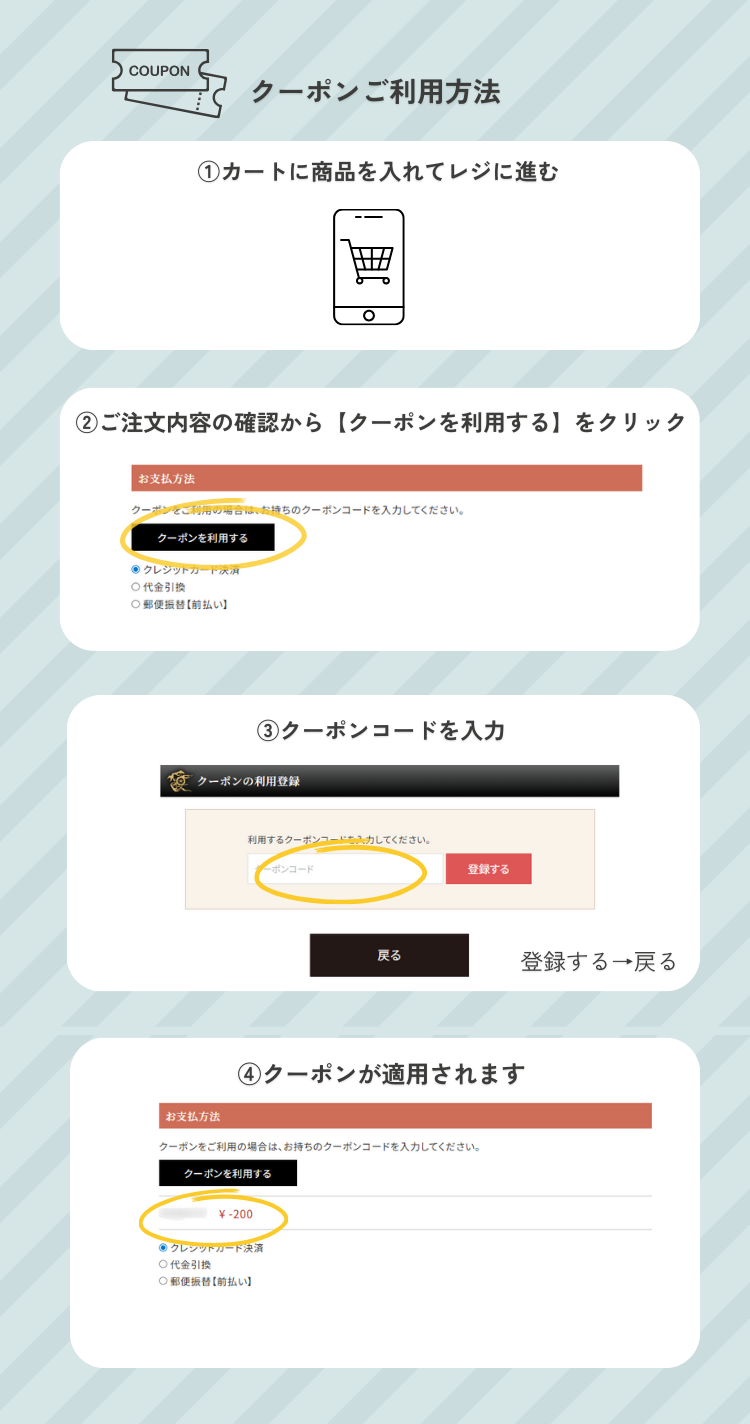 クーポンの使い方